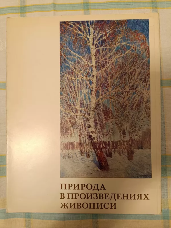Priroda v proizvedenijach živopisi - N. Plavinskaja, knyga 2