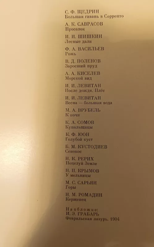 Priroda v proizvedenijach živopisi - N. Plavinskaja, knyga 3