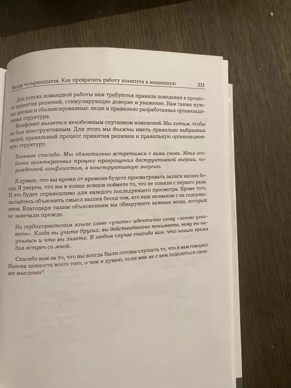 Upravlyaya izmeneniyami - Adizes, knyga 4