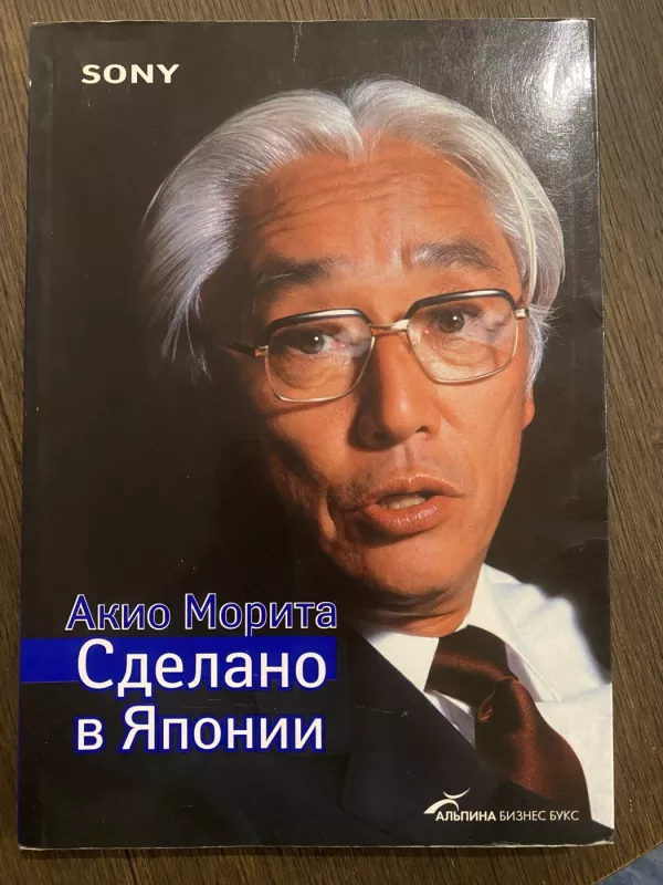 Made in Japan - akio morita, knyga 2