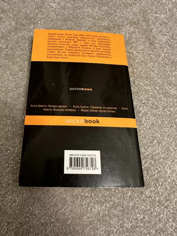 Operos fantomas - Leru Gastonas, Daras Frederikas, knyga 3