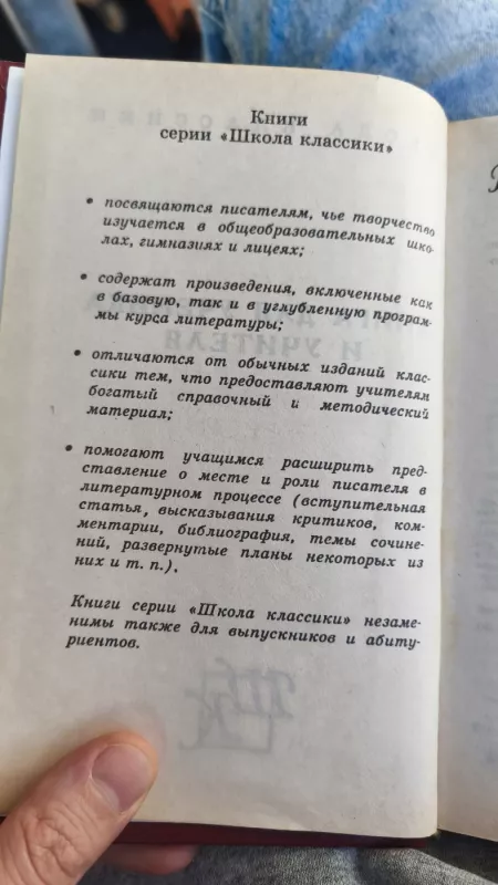A. Puškino kūrybos rinktinė - Aleksandras Puškinas, knyga 4