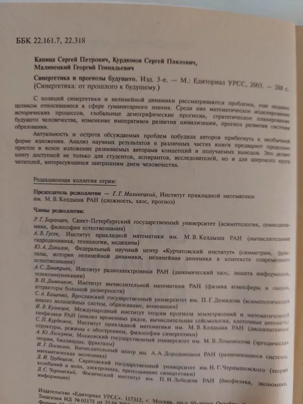 Sinergetika (rusų k.) - C. Kanica, knyga 3