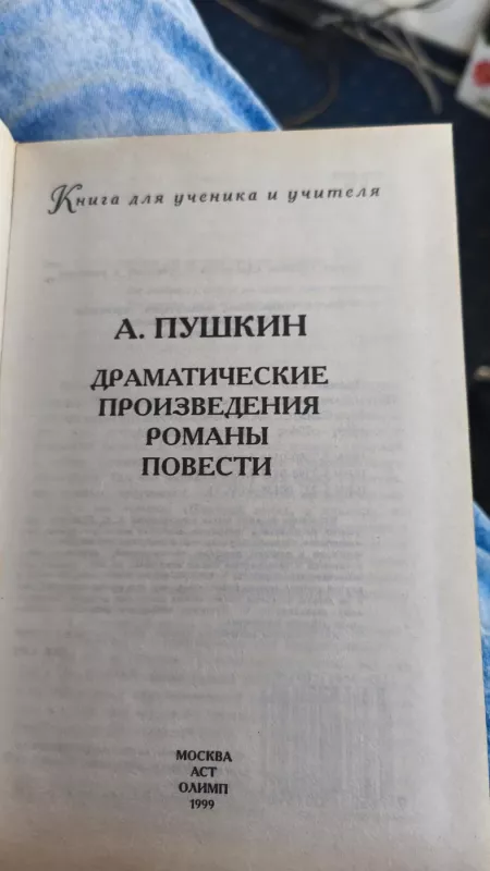A. Puškino kūrybos rinktinė - Aleksandras Puškinas, knyga 3