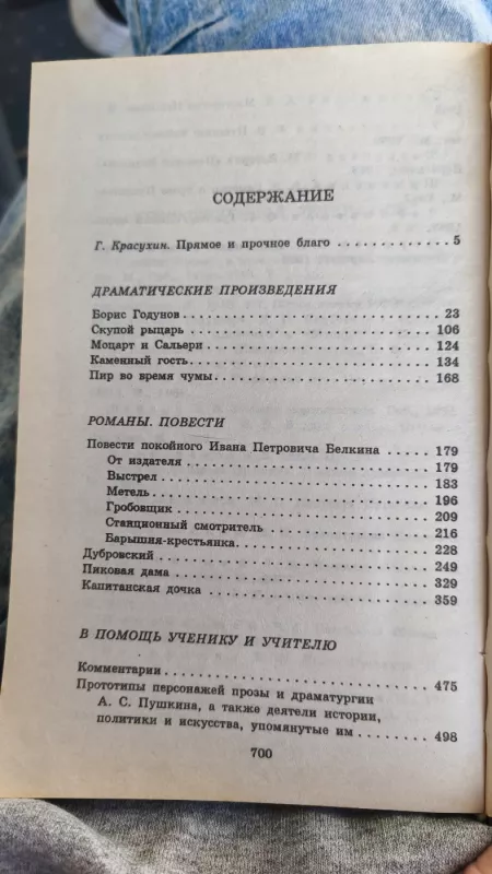 A. Puškino kūrybos rinktinė - Aleksandras Puškinas, knyga 5