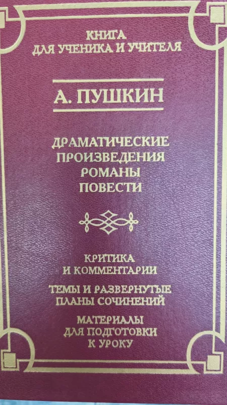 A. Puškino kūrybos rinktinė - Aleksandras Puškinas, knyga 2