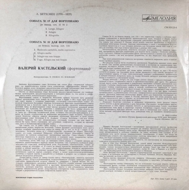 Valerijus Kastelskis. Bethovenas, sonatos Nr. 17 ir 31 - L. Bethovenas / L. Beethoven, L. Bethovenas, plokštelė 3