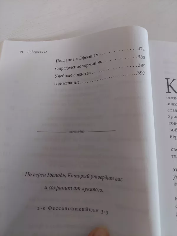 Viešpats, tai kova? (rusų k.) - Kay Arthur, knyga 5