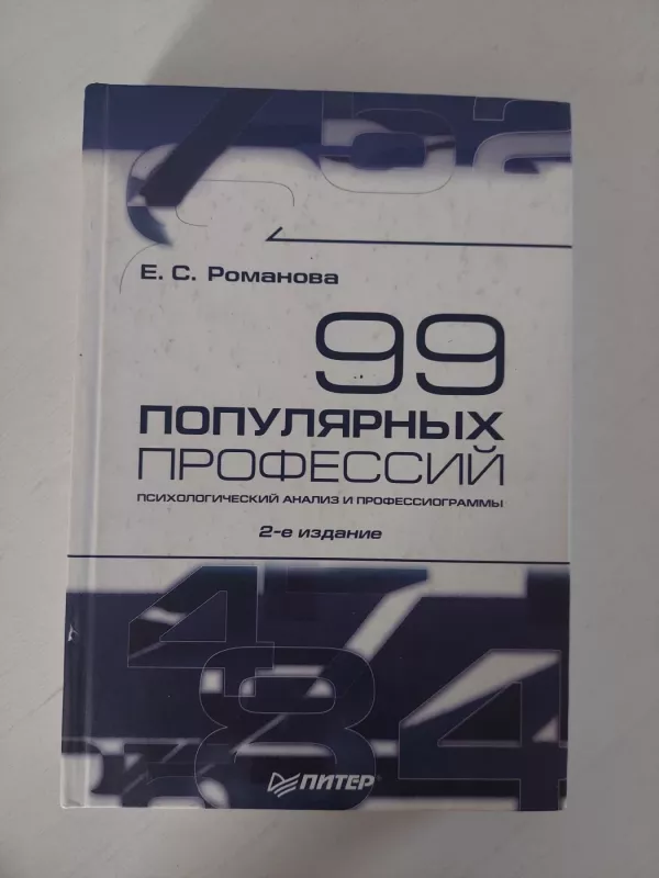 99 profesijų psichologinė analizė - E. Romanova, L.  Borovoj, knyga 2
