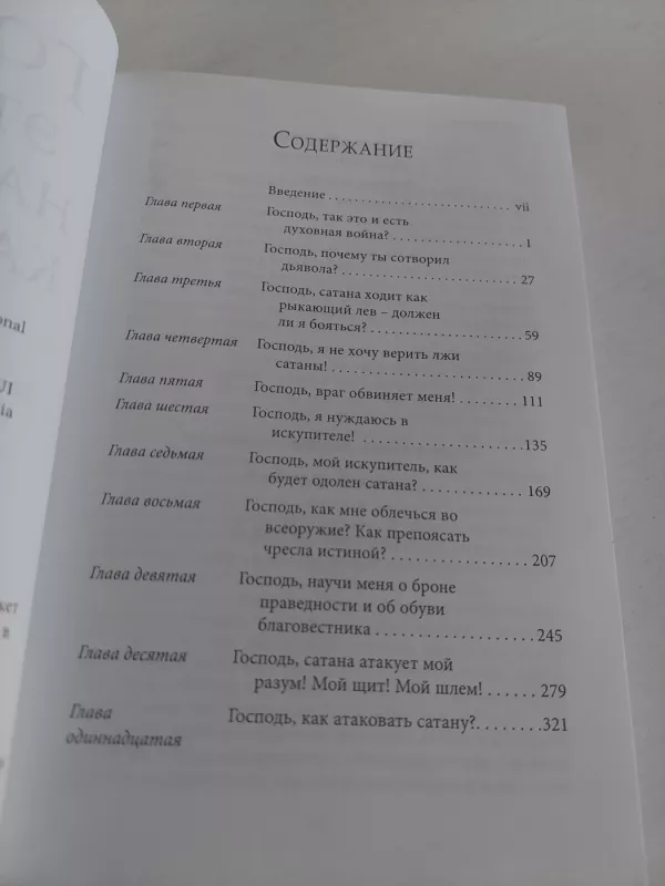 Viešpats, tai kova? (rusų k.) - Kay Arthur, knyga 4