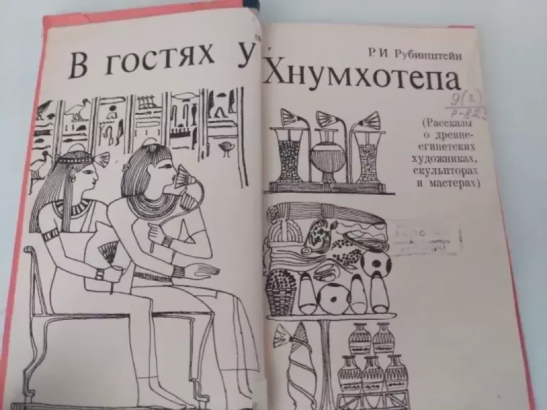 Svečiuose pas Hnumhotepa (rusų k.) - R. I. Rubinštein, knyga 2