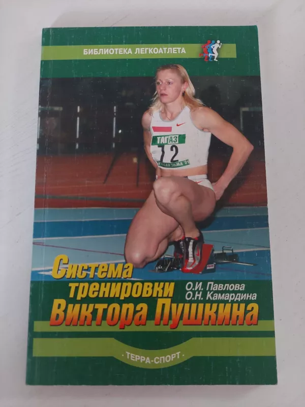 V. Puškino treniruočių sistema - O. Pavlova, knyga 2