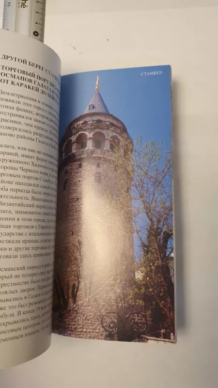 Stambul - Fahri Yildirim, knyga 4