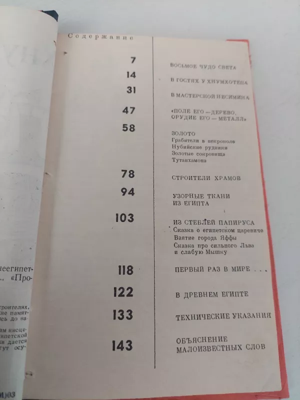 Svečiuose pas Hnumhotepa (rusų k.) - R. I. Rubinštein, knyga 6