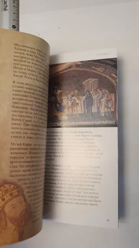 Stambul - Fahri Yildirim, knyga 3