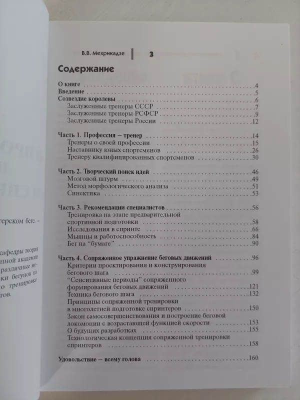 Apie sportini bėgimą (rusu k.) - V. V. Mexrikadze, knyga 3