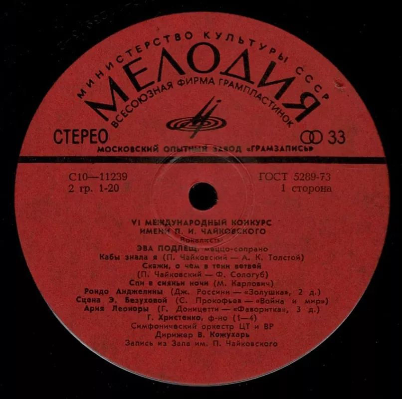 VI tarptautinis Čaikovskio konkursas. Solinis  dainavimas - Podlešč, Statnik, plokštelė 4