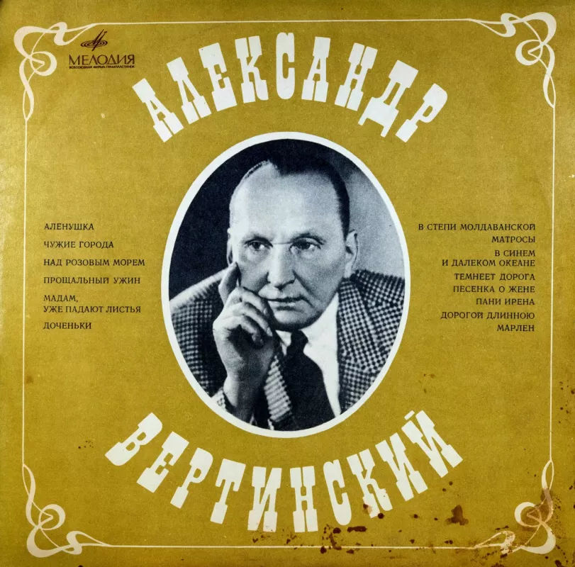 Aleksandras Vetrinskis. - Aleksandras Vetrinskis., plokštelė 2