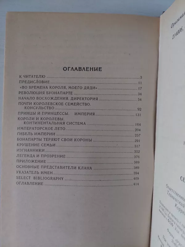 Napoleono šeima - Desmond Seward, knyga 4