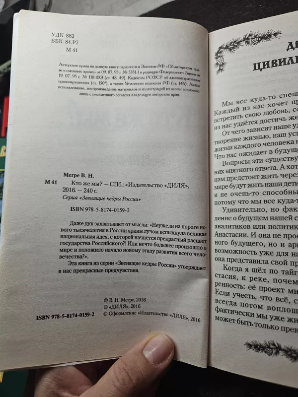 Kto ze my? - merge vladimir, knyga 3