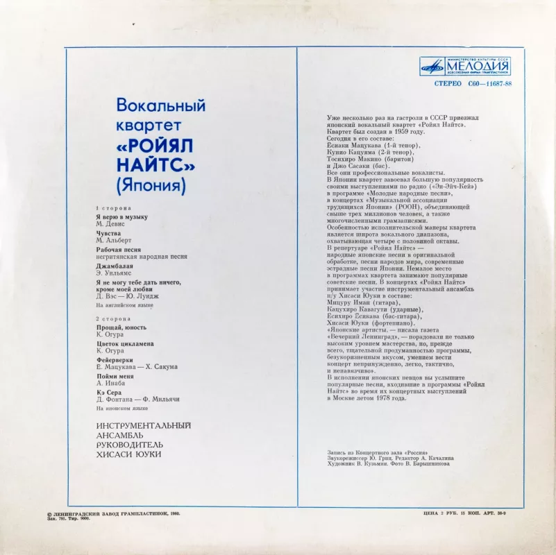 Royal Naits - Royal Naits, plokštelė 3