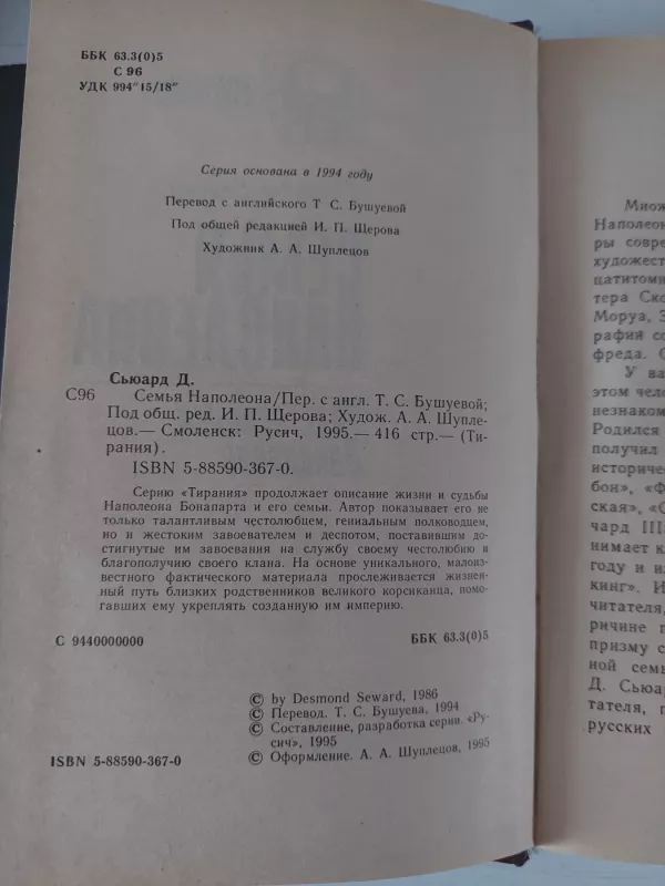 Napoleono šeima - Desmond Seward, knyga 3