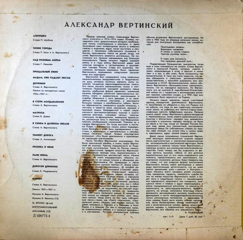 Aleksandras Vetrinskis. - Aleksandras Vetrinskis., plokštelė 3