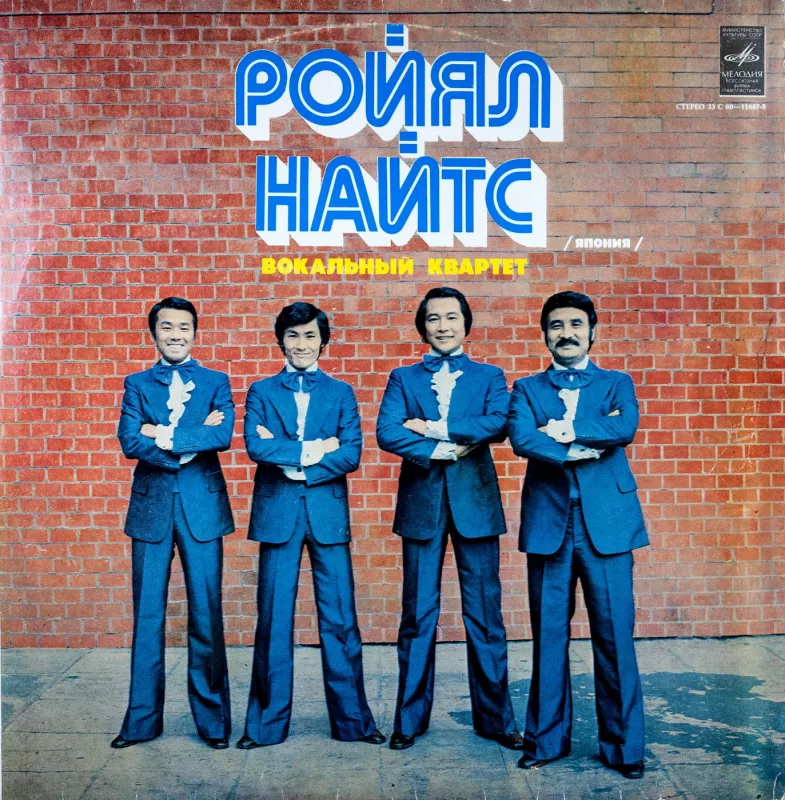 Royal Naits - Royal Naits, plokštelė 2