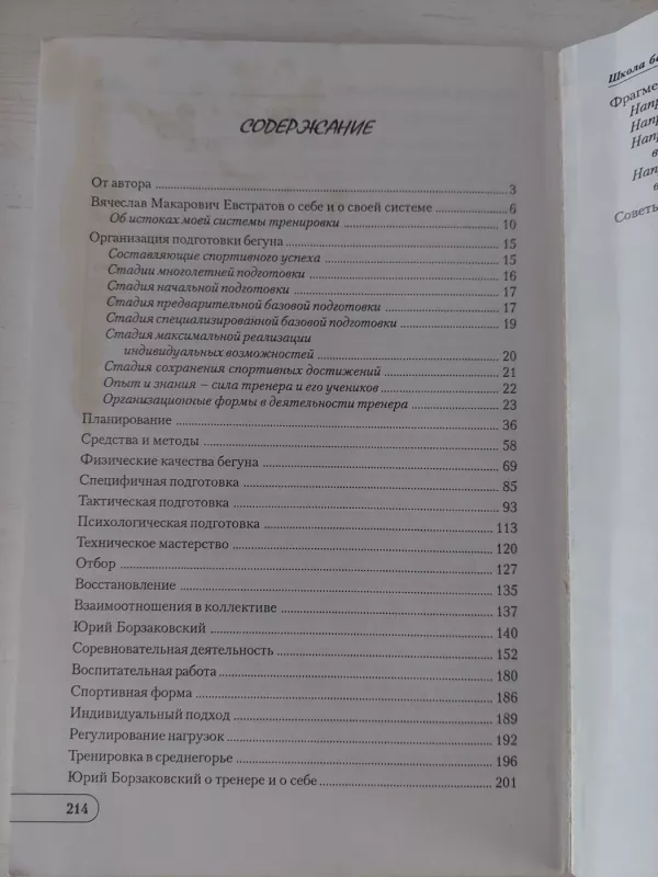 Knyga apie sportinį bėgimą - Aleksandras Poluninas, knyga 3