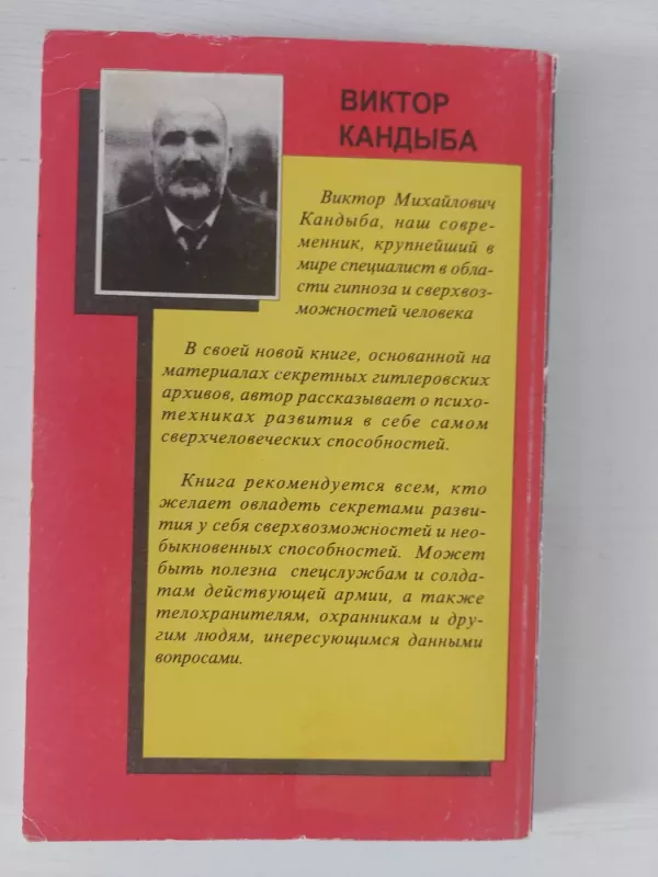 Žmogaus galimybės - Viktor Kandiba, knyga 3