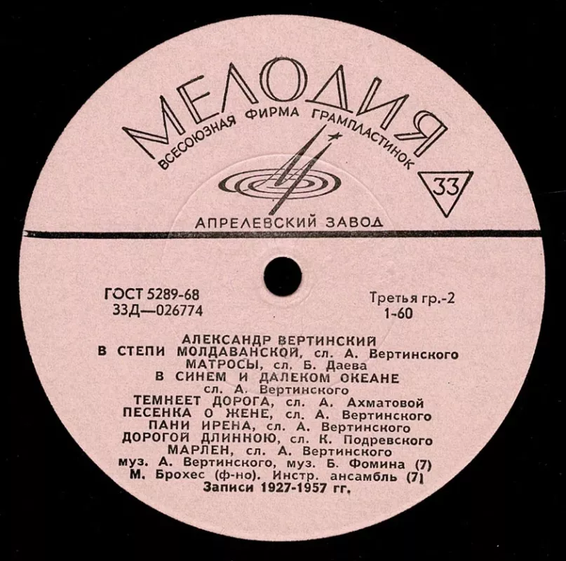 Aleksandras Vetrinskis. - Aleksandras Vetrinskis., plokštelė 4