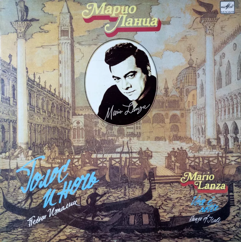 Mario Lanza - Mario Lanza, plokštelė 2