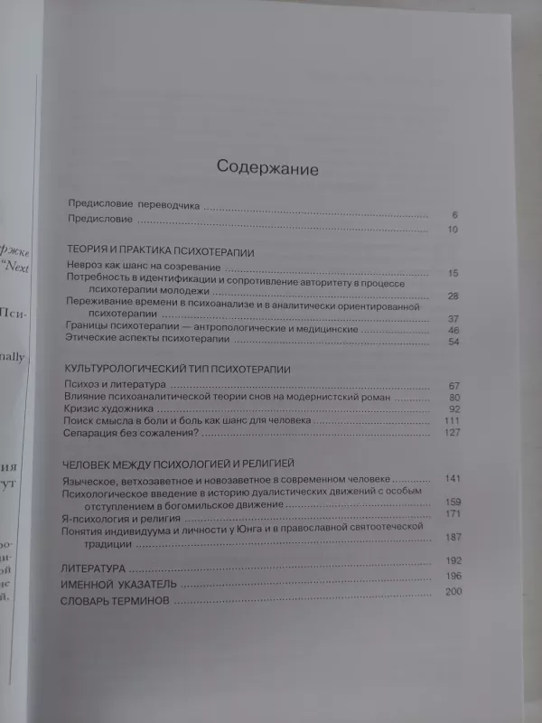 Psichoginė ir religinė žmogaus būtis - Vladeta Erotich, knyga 3