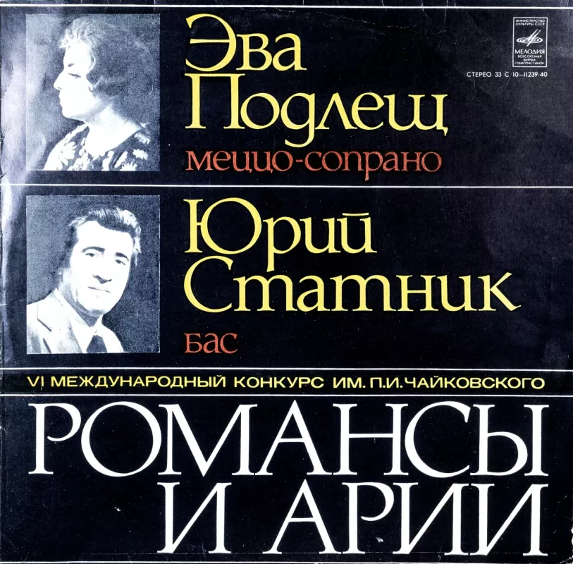 VI tarptautinis Čaikovskio konkursas. Solinis  dainavimas - Podlešč, Statnik, plokštelė 2