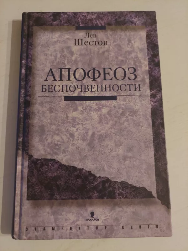 Apogioz bespocvenosti - Lev Šestov, knyga 2