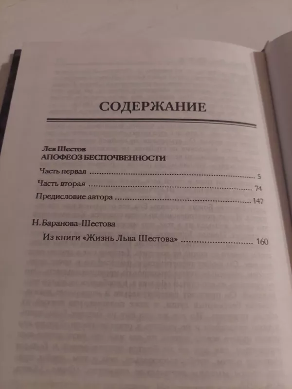 Apogioz bespocvenosti - Lev Šestov, knyga 3