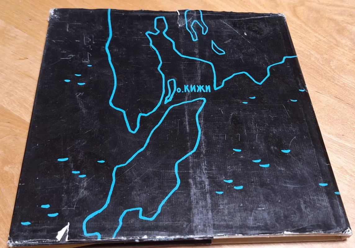 Sala Kižai - Autorių Kolektyvas, knyga 3