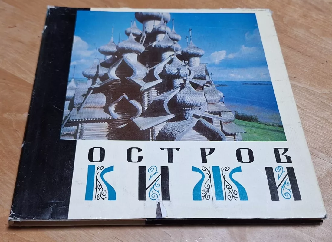 Sala Kižai - Autorių Kolektyvas, knyga 2