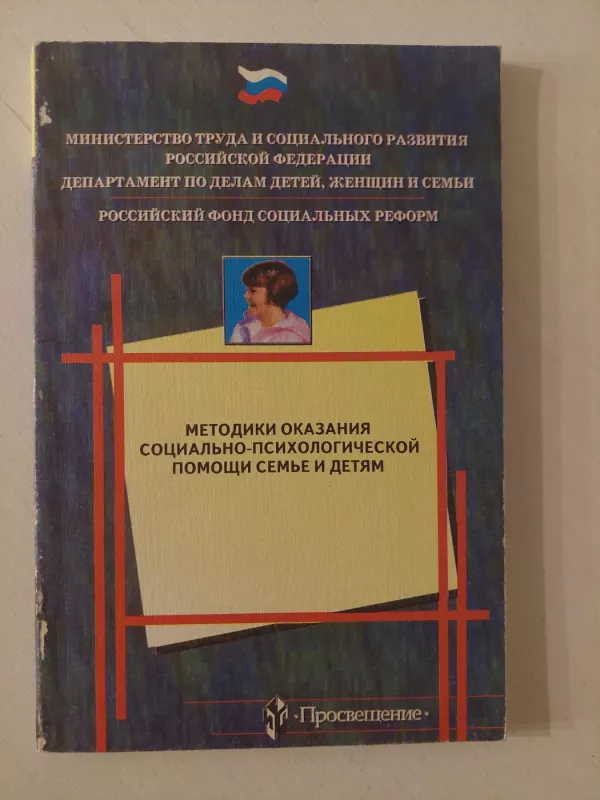Psichosocialinė pagalba šeimai - metodika rusų k. - Autorių Kolektyvas, knyga 2
