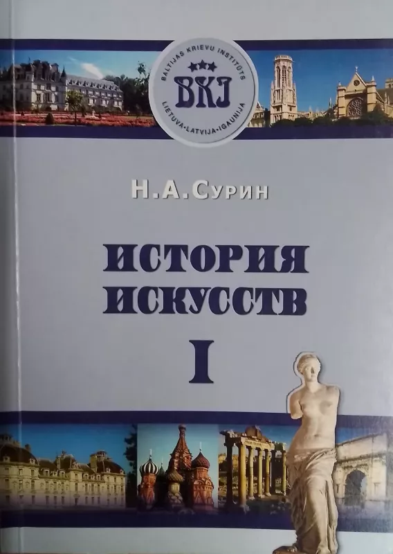 Istoriya Iskusstv 2 chasti - Nikolaj Surin, knyga 3