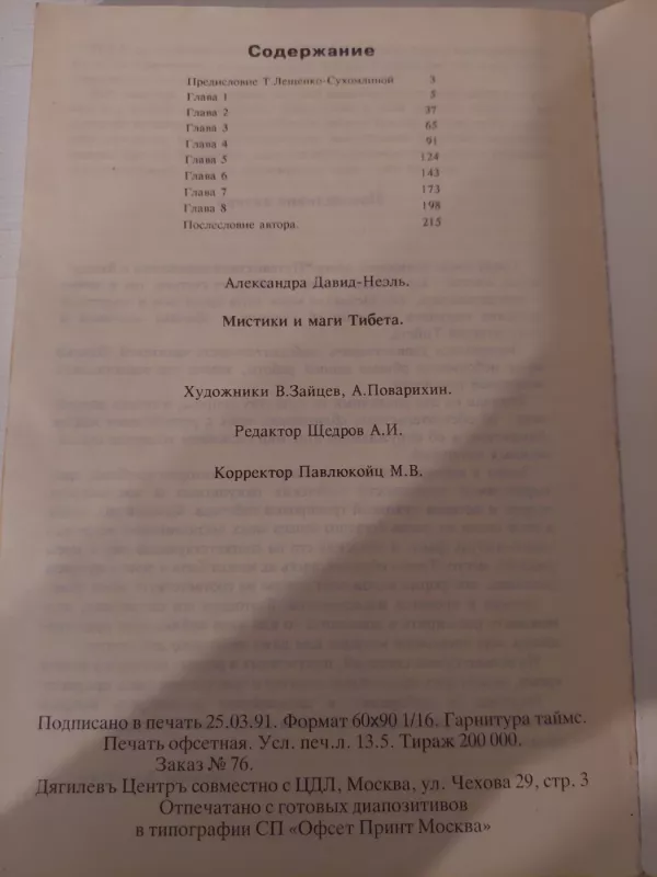 Tibeto mistikai ir magai - A. David - Nejel, knyga 3