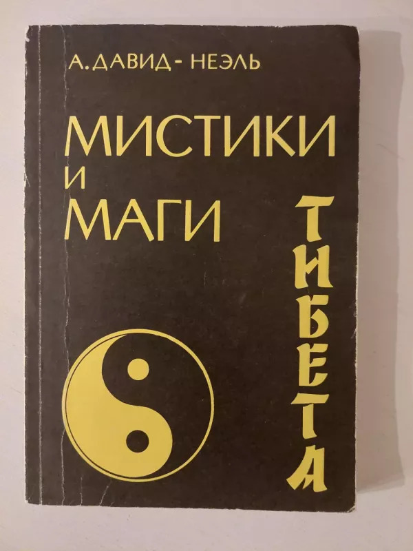 Tibeto mistikai ir magai - A. David - Nejel, knyga 2