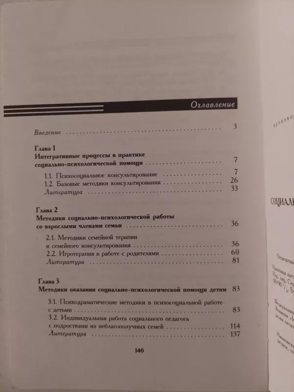 Psichosocialinė pagalba šeimai - metodika rusų k. - Autorių Kolektyvas, knyga 3