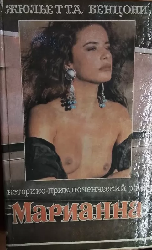 Marianna. Komplekt iz 6 knyg - Zhyuletta Benconi, knyga 2