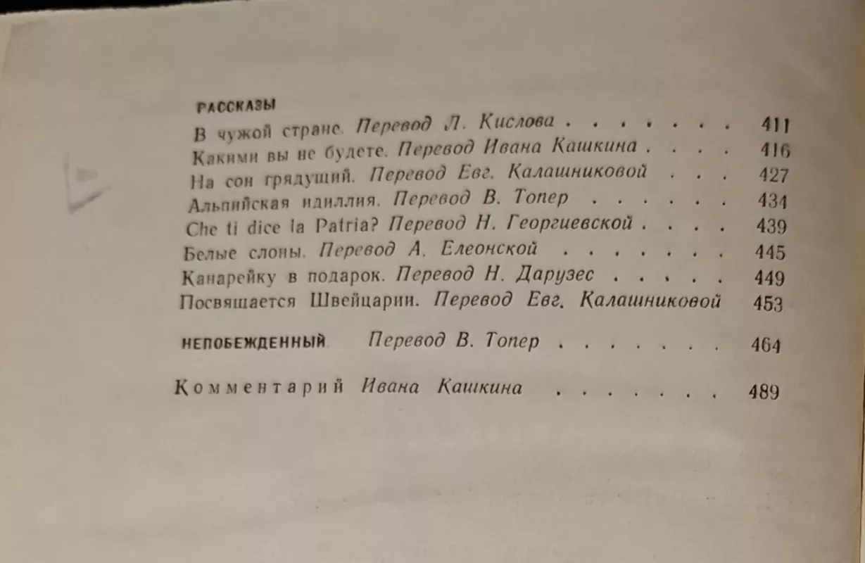 Ernestas Hemingvėjus. Rinktiniai kūriniai (rusų kalba) - Ernest Hemingway, knyga 5