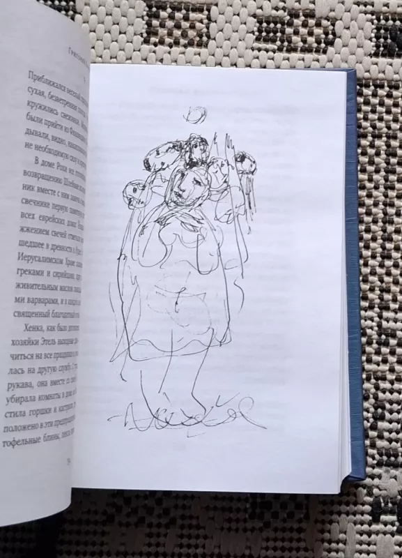 Miestelio romansas (rusų kalba) - Grigorijus Kanovičius, knyga 4