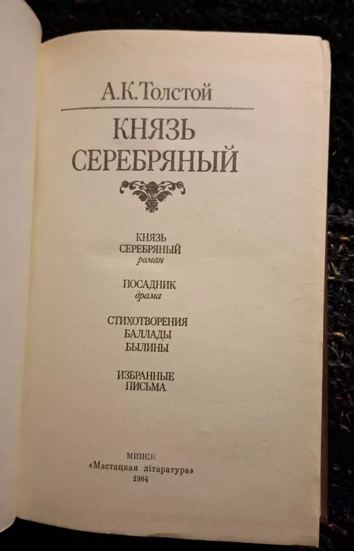 Kniaz Serebrennyj - A.K. Tolstoj, knyga 3