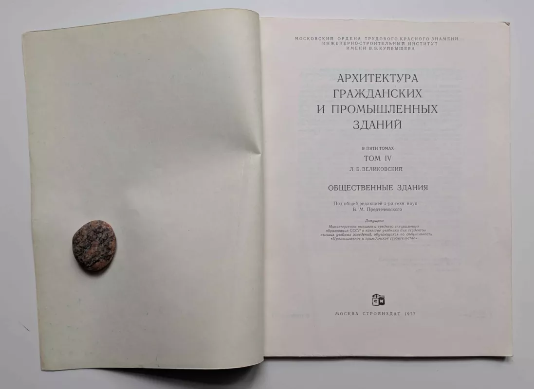 Civilinių ir pramoninių pastatų architektūra IV tomas (rusų k.) 1977 - Velikovskis L.B., knyga 3