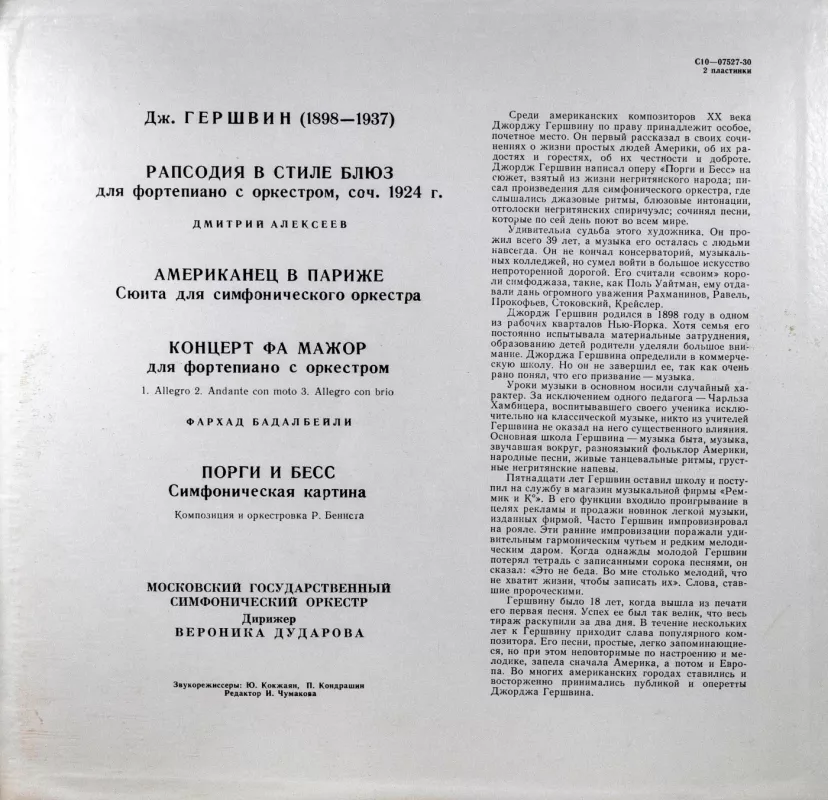 D. Geršvinas. Rapsodija bliuzo stiliumi ir kt. 2 LP - D. Geršvinas, plokštelė 3