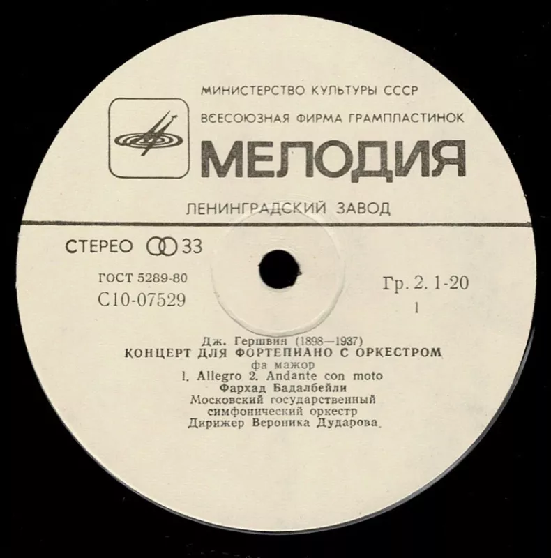 D. Geršvinas. Rapsodija bliuzo stiliumi ir kt. 2 LP - D. Geršvinas, plokštelė 4